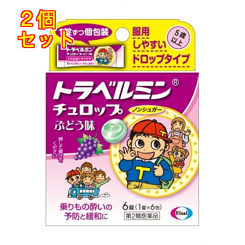 1個3個セットこの商品は医薬品です、同梱されている添付文書を必ずお読みください。※商品リニューアル等によりパッケージ及び容量は変更となる場合があります。ご了承ください。* お一人様1回のお買い物につき3個限りとなります。乗りもの酔いによるめまい、吐き気などの症状を予防、緩和し、旅行やお出かけを快適で楽しいものにするためのお薬です。お子様が服用しやすいドロップタイプなので、出発前のあわただしいときや気分が悪くなったときでも、その場ですぐに服用できます。 医薬品の使用期限 医薬品に関しては特別な表記の無い限り、1年以上の使用期限のものを販売しております。1年以内のものに関しては使用期限を記載します。 名称 乗物酔防止薬 内容量 6錠 使用方法・用法及び使用上の注意 乗物酔いの予防には，乗車船30分前に，次の1回量をかむか，口中で溶かして服用してください。なお，追加服用する場合は，1回量を4時間以上の間隔をおいて服用してください。1日の服用回数は2回までとしてください。[年齢：1回量：1日服用回数]15才以上及び11才～14才：2錠：4時間以上の間隔をおいて2回まで5才～10才：1錠：4時間以上の間隔をおいて2回まで5才未満：服用しないこと用法関連注意・小児(5～14才)に服用させる場合には，保護者の指導監督のもとに服用させてください。修学旅行などに持たせる場合には，事前に用法，用量など，服用方法をよく指導してください。・本剤はかむか，口中で溶かして服用する薬剤です。かみにくい場合は，歯を傷めることなどのないように，溶かして服用してください。また，誤って喉につまらせないように，十分に注意してください。・服用する時は1錠ずつとし，1度に2錠を口中に入れないでください。■してはいけないこと(守らないと現在の症状が悪化したり，副作用・事故が起こりやすくなる)1．本剤を服用している間は，次のいずれの医薬品も使用しないでください。他の乗物酔い薬，かぜ薬，解熱鎮痛薬，鎮静薬，鎮咳去痰薬，胃腸鎮痛鎮痙薬，抗ヒスタミン剤を含有する内服薬等(鼻炎用内服薬，アレルギー用薬等)2．服用後，乗物又は機械類の運転操作をしないでください。(眠気や目のかすみ，異常なまぶしさ等の症状があらわれることがあります。)■相談すること1．次の人は服用前に医師，薬剤師又は登録販売者に相談してください。　(1)医師の治療を受けている人　(2)妊婦又は妊娠していると思われる人　(3)高齢者　(4)薬などによりアレルギー症状を起こしたことがある人　(5)排尿困難のある人　(6)緑内障，心臓病の診断を受けた人2．服用後，次の症状があらわれた場合は副作用の可能性があるので，直ちに服用を中止し，この説明書を持って医師，薬剤師又は登録販売者に相談してください。　[皮膚]発疹・発赤，かゆみ　[経系]頭痛　[泌尿器]排尿困難　[その他]顔のほてり，異常なまぶしさまれに次の重篤な症状が起こることがあります。その場合は直ちに医師の診療を受けてください。　[再生不良性貧血]青あざ，鼻血，歯ぐきの出血，発熱，皮膚や粘膜が青白くみえる，疲労感，動悸，息切れ，気分が悪くなりくらっとする，血尿等があらわれる。　[無顆粒球症]突然の高熱，さむけ，のどの痛み等があらわれる。3．服用後，次の症状があらわれることがあるので，このような症状の持続又は増強が見られた場合には，服用を中止し，この説明書を持って医師，薬剤師又は登録販売者に相談してください。口のかわき，便秘，眠気，目のかすみ 効能・効果 乗物酔いによるめまい・吐き気・頭痛の予防及び緩和 成分・分量 1回量(11才以上)2錠中　　成分 分量d-クロルフェニラミンマレイン酸塩 1.33mgスコポラミン臭化水素酸塩水和物 0.166mg添加物エタノール，クエン酸，プロピレングリコール，l-メントール，香料，アセスルファムK，イソマル，グリセリン脂肪酸エステル，銅クロロフィリンNa 保管および取扱い上の注意 (1)直射日光の当たらない湿気の少ない涼しい所に保管してください。(2)小児の手の届かない所に保管してください。(3)他の容器に入れ替えないでください。(誤用の原因になったり品質が変わります。)(4)使用期限をすぎた製品は使用しないでください。 発売元、製造元、輸入元又は販売元、消費者相談窓口 会社名：エーザイ株式会社お問い合わせ先：エーザイ「hhcホットライン」フリーダイヤル：0120-161-454製造販売会社 会社名：高市製薬株式会社住所：奈良県高市郡明日香村野口10 原産国 日本 商品区分 医薬品 広告文責　株式会社レデイ薬局　089-909-3777薬剤師：池水　信也 リスク区分&nbsp; 第2類医薬品 酔い止め,乗り物酔い,【第2類医薬品】