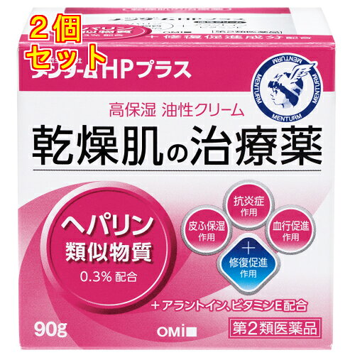 【第2類医薬品】メンターム　HPプラス　90g×2個