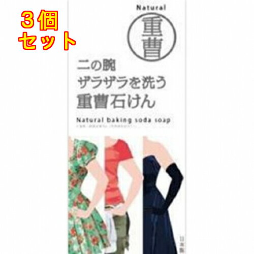 Soaps, Body Soaps - ペリカン石鹸　二の腕を洗う重曹石けん　135g×3個