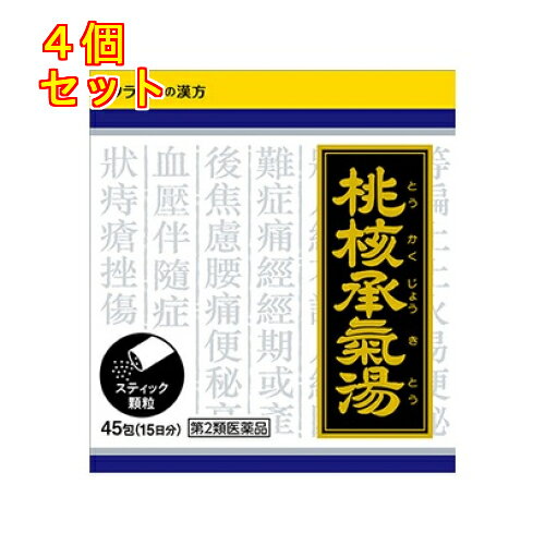Rakuten - 【第2類医薬品】「クラシエ」漢方桃核承気湯エキス顆粒　45包×4個