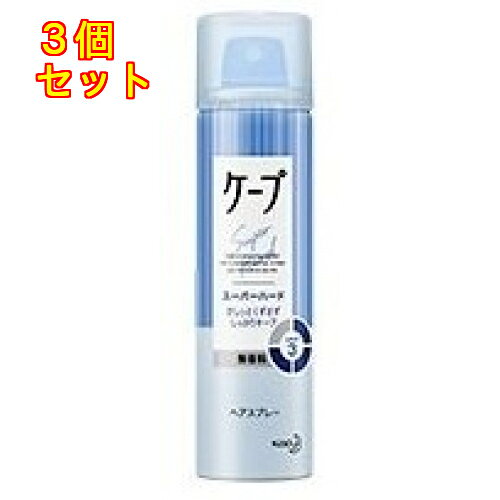 花王　ケープ　ヘアスプレー　スーパーハード　無香料　小　50g×3個