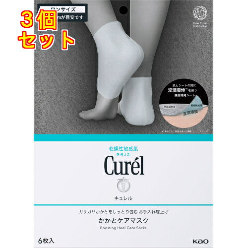 キュレル　ガサガサかかとをしっとり包む　お手入れ底上げ　かかとケアマスク　6枚×3個