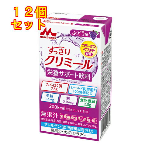 1個6個セット24個セット※商品リニューアル等によりパッケージ及び容量は変更となる場合があります。ご了承ください。乳製品が苦手な方、最近体重が減ってきた方、食欲がない時、不足しがちな栄養素を手軽に補給したい時におすすめな栄養補助飲料。すっきりとした飲み口です。 名称 栄養補助飲料 内容量 125mL 使用方法・用法及び使用上の注意 ・牛乳・大豆・ゼラチン由来の成分が含まれています。アレルギーを示す方は使用しないでください。・容器に漏れ・膨張等がみられるもの、開封時に内容物の色・臭い・味に異常があるものはお飲みにならないでください。・原材料の一部が沈殿・浮遊することがありますが、品質には問題ありません。開封前によく振ってからお飲みください。 保管および取扱い上の注意 ・室温で保存できますが、なるべく冷所に保管してください。 原材料 ・でんぷん分解物（国内製造）、コラーゲンぺプチド、グラニュー糖、難消化性デキストリン、乳酸菌（殺菌）／酸味料、香料、着色料（麦芽抽出物）、グルコン酸亜鉛、グルコン酸銅、（一部に乳成分・大豆・ゼラチンを含む）アレルゲン※　※原材料中に使用されているアレルゲン(28品目中)を表示しております。・乳成分, 大豆, ゼラチン 賞味期限又は使用期限 パッケージに記載 発売元、製造元、輸入元又は販売元、消費者相談窓口 森永乳業株式会社東京港区芝5-33-1電話：0120-303-633(育児・栄養食品） 原産国 日本 商品区分 介護用品 広告文責　株式会社レデイ薬局　089-909-3777薬剤師：池水　信也,,