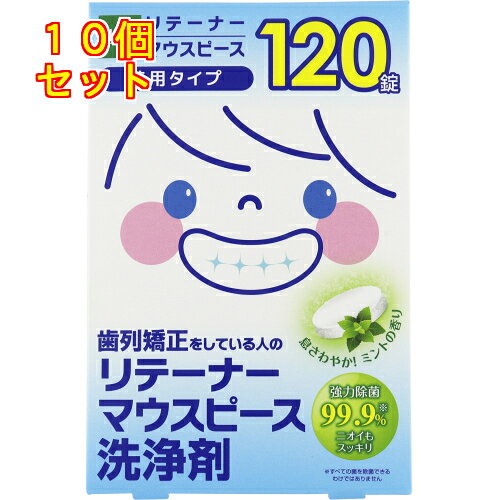 1個3個セット6個セット※商品リニューアル等によりパッケージ及び容量は変更となる場合があります。ご了承ください。しっかり洗浄することでお口のさわやかさを保ちます。 名称 マウスピース洗浄剤 内容量 120錠 使用方法・用法及び使用上の注意 1.150～200mlの水またはお湯（40～50℃）に1錠入れてください。2.すぐにリテーナー、マウスピースを浸してください。ふつうの汚れの洗浄は、ぬるま湯で5分程度です。3.洗浄後は水でよくすすいでください。※特にひどい汚れの場合は、一晩浸しておくと効果的です。※毎日のご使用で、さらに効果が増します。 成分・分量 ・酵素、界面活性剤（アルファオレフィンスルホン酸塩）、発泡剤（重炭酸塩、クエン酸、炭酸塩）、結合剤、流動改善剤、香料、色素、酸素系漂白剤（過硫酸塩） 発売元、製造元、輸入元又は販売元、消費者相談窓口 紀陽除虫菊株式会社和歌山県海南市下津町上1135電話：073-492-0010　受付時間：9：00～17：00(土、日、祝日、その他当社休業日を除く) 原産国 日本 商品区分 歯みがき用品 広告文責　株式会社レデイ薬局　089-909-3777薬剤師：池水　信也,,