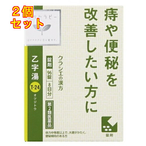 1個3個セット4個セット5個セットこの商品は医薬品です、同梱されている添付文書を必ずお読みください。※商品リニューアル等によりパッケージ及び容量は変更となる場合があります。ご了承ください。「乙字湯」は，江戸時代に著名な医学者の原南陽が「ぢ疾」専門の漢方処方として創製し，その後，処方内容を改良して今日まで広く使用されている薬方です。穏やかな排便作用により，便通を整えます。体力中等度以上で，大便がかたく，便秘傾向の方の痔核，きれ痔や軽度の脱肛に効果があります。 医薬品の使用期限 医薬品に関しては特別な表記の無い限り、1年以上の使用期限のものを販売しております。1年以内のものに関しては使用期限を記載します。 名称 漢方薬 内容量 96錠 使用方法・用法及び使用上の注意 次の量を1日3回食前又は食間に水又は白湯にて服用。［年齢：1回量：1日服用回数］　成人（15才以上）：4錠：3回　15才未満7才以上：3錠：3回　7才未満5才以上：2錠：3回　5才未満：服用しないこと用法関連注意 小児に服用させる場合には，保護者の指導監督のもとに服用させてください。してはいけないこと（守らないと現在の症状が悪化したり，副作用が起こりやすくなります）1．本剤を服用している間は，次の医薬品を服用しないでください　他の瀉下薬（下剤）2．授乳中の人は本剤を服用しないか，本剤を服用する場合は授乳を避けてください■相談すること1．次の人は服用前に医師，薬剤師又は登録販売者に相談してください　（1）医師の治療を受けている人　（2）妊婦又は妊娠していると思われる人　（3）体の虚弱な人（体力の衰えている人，体の弱い人）　（4）胃腸が弱く下痢しやすい人　（5）高齢者　（6）今までに薬などにより発疹・発赤，かゆみ等を起こしたことがある人　（7）次の症状のある人　　　　むくみ　（8）次の診断を受けた人　　　　高血圧，心臓病，腎臓病2．服用後，次の症状があらわれた場合は副作用の可能性があるので，直ちに服用を中止し，この文書を持って医師，薬剤師又は登録販売者に相談してください［関係部位：症状］　皮膚：発疹・発赤，かゆみ　消化器：吐き気・嘔吐，食欲不振，はげしい腹痛を伴う下痢，腹痛まれに下記の重篤な症状が起こることがある。その場合は直ちに医師の診療を受けてください。［症状の名称：症状］　間質性肺炎：階段を上ったり，少し無理をしたりすると息切れがする・息苦しくなる，空せき，発熱等がみられ，これらが急にあらわれたり，持続したりする。　偽アルドステロン症，ミオパチー：手足のだるさ，しびれ，つっぱり感やこわばりに加えて，脱力感，筋肉痛があらわれ，徐々に強くなる。　肝機能障害：発熱，かゆみ，発疹，黄疸（皮膚や白目が黄色くなる），褐色尿，全身のだるさ，食欲不振等があらわれる。3．服用後，次の症状があらわれることがあるので，このような症状の持続又は増強が見られた場合には，服用を中止し，この文書を持って医師，薬剤師又は登録販売者に相談してください　　下痢4．1ヵ月位（きれ痔，便秘に服用する場合には5～6日間）服用しても症状がよくならない場合は服用を中止し，この文書を持って医師，薬剤師又は登録販売者に相談してください5．長期連用する場合には，医師，薬剤師又は登録販売者に相談してください 効能・効果 体力中等度以上で，大便がかたく，便秘傾向のあるものの次の症：痔核（いぼ痔），きれ痔，便秘，軽度の脱肛 成分・分量 12錠（1錠380mg）中　成分　分量　内訳乙字湯エキス（3/5量） 2,520mg （トウキ3.6g，サイコ3.0g，オウゴン1.8g，カンゾウ1.2g，ショウマ0.9g，ダイオウ0.6gより抽出。）添加物 セルロース，二酸化ケイ素，クロスCMC-Na，クロスポビドン，ステアリン酸マグネシウム〈成分に関連する注意〉本剤は天然物（生薬）のエキスを用いていますので，錠剤の色が多少異なることがあります。 保管および取扱い上の注意 （1）直射日光の当たらない湿気の少ない涼しい所に密栓して保管してください。（2）小児の手の届かない所に保管してください。（3）他の容器に入れ替えないでください。　　（誤用の原因になったり品質が変わります。）（4）ビンの中の詰物は，輸送中に錠剤が破損するのを防ぐためのものです。開栓後は不要となりますのですててください。（5）使用期限の過ぎた製品は服用しないでください。（6）水分が錠剤につきますと，変色または色むらを生じることがありますので，誤って水滴を落としたり，ぬれた手で触れないでください。 賞味期限又は使用期限 パッケージに記載 発売元、製造元、輸入元又は販売元、消費者相談窓口 クラシエ薬品株式会社〒108-8080　東京港区海岸3-20-20電話：03-5446-3356 原産国 日本 商品区分 医薬品 広告文責　株式会社レデイ薬局　089-909-3777薬剤師：池水　信也 リスク区分&nbsp; 第2類医薬品 痔,便秘,【第2類医薬品】