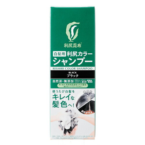 利尻カラーシャンプー　N　200mL　ブラック