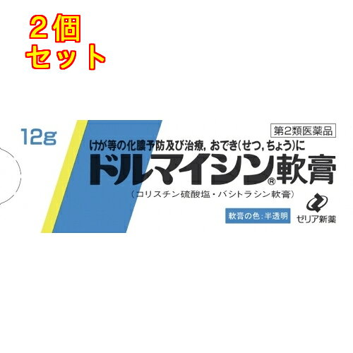1個3個セット4個セット5個セット10個セットこの商品は医薬品です、同梱されている添付文書を必ずお読みください。※商品リニューアル等によりパッケージ及び容量は変更となる場合があります。ご了承ください。コリスチンは，Bacillus polymyxa var. colistinusの培養液から抽出製された白色結晶性の粉末です。その抗菌作用はグラム陰性菌に対し選択的に作用し，殺菌作用を発揮します。また，緑膿菌に対しても効果を発揮します。バシトラシンは，菌種Bacillus subtilis var. Tracyの培養液より抽出された白色～淡褐色の粉末で，ペニシリンと近似の抗菌スペクトルを有し，大部分のグラム陽性菌と陰性菌の一部に奏効します。　ドルマイシン軟膏はこれら殺菌作用をもつ両抗生物質を配合し，グラム陽性・陰性菌による単独又は混合感染症はもちろん，一般外部疾患の感染予防並びに治療に効果を発揮する皮膚疾患治療剤です。 医薬品の使用期限 医薬品に関しては特別な表記の無い限り、1年以上の使用期限のものを販売しております。1年以内のものに関しては使用期限を記載します。 名称 化膿性疾患用薬 内容量 12g 使用方法・用法及び使用上の注意 通常1日1～3回，適量を患部に直接又はガーゼに塗布して用いてください。用法関連注意 （1）小児に使用させる場合には，保護者の指導監督のもとに使用させてください。（2）目に入らないように注意してください。万一，目に入った場合には，すぐに水又はぬるま湯で洗ってください。なお，症状が重い場合には，眼科医の診療を受けてください。（3）外用にのみ使用してください。（4）定められた用法・用量を守ってください。■してはいけないこと（守らないと現在の症状が悪化したり，副作用が起こりやすくなります）1．次の人は使用しないでください　本剤又は本剤の成分によりアレルギー症状を起こしたことがある人。2．次の部位には使用しないでください　（1）湿疹，ただれのひどい患部。　（2）深い傷，ひどいやけどの患部。■相談すること1．次の人は使用前に医師，薬剤師又は登録販売者に相談してください　（1）医師の治療を受けている人。　（2）薬などによりアレルギー症状を起こしたことがある人。　（3）患部が広範囲の人。　（4）鼻腔等の粘膜に病変のある人。2．使用後，次の症状があらわれた場合は副作用の可能性があるので，直ちに使用を中止し，この文書を持って医師，薬剤師又は登録販売者に相談してください［関係部位：症状］皮膚：発疹・発赤，かゆみ，かぶれまれに次の重篤な症状が起こることがあります。その場合は直ちに医師の診療を受けてください。［症状の名称：症状］ショック（アナフィラキシー）：使用後すぐに，皮膚のかゆみ，じんましん，声のかすれ，くしゃみ，のどのかゆみ，息苦しさ，動悸，意識の混濁等があらわれる。3．5～6日間使用しても症状がよくならない場合は使用を中止し，この文書を持って医師，薬剤師又は登録販売者に相談してください 効能・効果 外傷・火傷等の化膿予防及び治療，膿痂疹（とびひ），せつ，癰（よう），疔（ちょう），毛嚢炎，湿疹，グラム陽性・陰性菌の単独及び混合感染による皮膚疾患，化膿症，伝染性皮膚炎，皮膚潰瘍 成分・分量 1g中　成分　分量コリスチン硫酸塩　50000単位バシトラシン 250単位添加物白色ワセリン，流動パラフィン 保管および取扱い上の注意 （1）直射日光の当たらない涼しい所に密栓して保管してください。（2）小児の手のとどかない所に保管してください。（3）他の容器に入れかえないでください。（誤用の原因になったり品質が変わることがあります。）（4）使用期限を過ぎた製品は使用しないでください。 発売元、製造元、輸入元又は販売元、消費者相談窓口 ゼリア新薬工業株式会社東京中央区日本橋小舟町10-11電話窓口：03-3661-2080（受付時間：9：00～17：50　土日祝日を除く） 原産国 日本 商品区分 医薬品 広告文責　株式会社レデイ薬局　089-909-3777薬剤師：池水　信也 リスク区分&nbsp; 第2類医薬品 傷　やけど,塗り薬,【第2類医薬品】