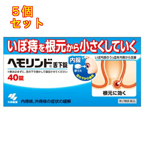1個2個セット3個セット4個セットこの商品は医薬品です、同梱されている添付文書を必ずお読みください。※商品リニューアル等によりパッケージ及び容量は変更となる場合があります。ご了承ください。舌の下で溶かして服用する、舌下錠タイプのいぼ痔用薬です(飲み込まない)有効成分が、吸収性の高い舌の裏の粘膜から吸収され、血液にのって、いぼ痔の内側に直接届きますいぼ痔の原因であるいぼ内部の根(うっ血)を小さくしていきます 医薬品の使用期限 医薬品に関しては特別な表記の無い限り、1年以上の使用期限のものを販売しております。1年以内のものに関しては使用期限を記載します。 名称 内用痔疾用薬 内容量 40錠 使用方法・用法及び使用上の注意 次の量を空腹時に舌下間で服用してください［症状の名称：1回量：服用回数］急性症：2錠：1日4回一般症状：1錠：1日3回慢性症：第1日　2錠：1日4回慢性症：第2日　2錠：1日3回慢性症：第3日以降　1～2錠：1日3回慢性症の方は第3日以降，状態をみながら1回1錠に減量してください●15才未満は服用しないこと［症状の名称：症状］急性症：激しい痛みと，出血，腫れ，かゆみ，違和感等を伴う症状一般症状：急性症の激しい痛みが緩和した後の排便時の痛み，出血，腫れ，かゆみ，違和感等を伴う症状慢性症：長期にわたり，排便時の痛み，出血，腫れ，かゆみ，違和感等を伴う症状用法関連注意 （1）定められた用法・用量を厳守すること（2）かみ砕いたり，のみ込んだりしないでください（効果が低減します）（3）舌の下で自然に溶かして口腔の粘膜から吸収させてください●空腹時の目安：食後なるべく2時間以上■相談すること1．次の人は服用前に医師，薬剤師又は登録販売者に相談すること　（1）医師の治療を受けている人　（2）妊婦又は妊娠していると思われる人　（3）薬などによりアレルギー症状を起こしたことがある人2．服用後，次の症状があらわれた場合は副作用の可能性があるので，直ちに服用を中止し，この文書を持って医師，薬剤師又は登録販売者に相談すること［関係部位：症状］皮ふ：発疹・発赤，かゆみ消化器：食欲不振，吐き気・嘔吐，口内炎様の症状，腹部膨満感3．服用後，次の症状があらわれることがあるので，このような症状の持続又は増強が見られた場合には，服用を中止し，この文書を持って医師，薬剤師又は登録販売者に相談すること　軟便，下痢4．1ヶ月位服用しても症状がよくならない場合は服用を中止し，この文書を持って医師，薬剤師又は登録販売者に相談すること 効能・効果 内痔核、外痔核の症状の緩解 成分・分量 1錠中　成分　分量静脈血管叢エキス0.18mg添加物 D-マンニトール，セルロース，白糖，カゼイン製ペプトン，カルメロース(CMC)，マクロゴール，タルク，ステアリン酸マグネシウム，乳糖 保管および取扱い上の注意 （1）直射日光の当たらない湿気の少ない涼しい所に保管すること（2）小児の手の届かない所に保管すること（3）他の容器に入れ替えないこと（誤用の原因になったり品質が変わる）（4）本剤をぬれた手で扱わないこと〈錠剤の取り出し方〉錠剤の入っているPTPシートの凸部を指先で強く押して，裏面のアルミ箔を破り，取り出して服用すること（誤ってそのまま飲み込んだりすると食道粘膜に突き刺さる等思わぬ事故につながる） 賞味期限 パッケージに記載 発売元、製造元、輸入元又は販売元、消費者相談窓口 小林製薬株式会社〒541-0045　大阪市中央区道修町4-4-10電話：0120-5884-01（医薬品） 原産国 日本 商品区分 医薬品 広告文責　株式会社レデイ薬局　089-909-3777薬剤師：池水　信也 リスク区分&nbsp; 第2類医薬品 痔,痔　内服薬,【第2類医薬品】