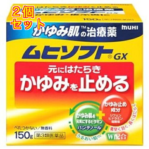 1個2個セット3個セット5個セット10個セットこの商品は医薬品です、同梱されている添付文書を必ずお読みください。※商品リニューアル等によりパッケージ及び容量は変更となる場合があります。ご了承ください。■かゆみ・皮ふ炎に効く，「かゆみ肌」の治療薬です！●かゆくなりやすい「かゆみ肌」肌が乾燥するとたちまちかゆくなる，かゆみ止めを塗るとかゆみは止まるが，翌日にはまたかゆくなる，乾燥している間は薬が手放せない…。そんなかゆくなりやすい肌が「かゆみ肌」。寒さや加齢で元気を失った肌細胞はうるおい補給力が低下してしまいます。その結果，かゆみの元となる刺激からお肌を守るバリアが不足してしまう…。これが「かゆみ肌」を引き起こす原因です。●そこで「かゆみ肌」の治療薬・ムヒソフトGXムヒソフトGXは「かゆみ止め成分」に「かゆみ肌を元気にするビタミン」をプラス配合。かゆみを止めるだけでなく，肌細胞を元気にして，かゆくなりやすい「かゆみ肌」を治療します。■かゆくなりやすい「かゆみ肌」●カサカサの角質層●元気のない肌細胞●かゆみ刺激に敏感な経■かゆくなりにくい元気なうるおい肌へ●かゆみ止め成分：2％ジフェンヒドラミン塩酸塩がかゆみの元をブロックし，不快なかゆみを素早くしずめ，長くはたらきます。●保湿性基剤成分：グリセリン，水素添加レシチン，フルーツ酸が，乾燥したお肌にうるおいバリアを補給します。●「かゆみ肌」を元気にするビタミン：肌細胞を活性化するパンテノール（プロビタミンB5）と，血行を改善するトコフェロール酢酸エステルが「かゆみ肌」の治療を助けます。 医薬品の使用期限 医薬品に関しては特別な表記の無い限り、1年以上の使用期限のものを販売しております。1年以内のものに関しては使用期限を記載します。 名称 かゆみ肌の治療薬 内容量 150g 用法・用量 1日数回，適量を患部に塗布してください。用法関連注意 （1）小児に使用させる場合には，保護者の指導監督のもとに使用させてください。なお，本剤の使用開始目安年齢は生後1カ月以上です。（2）目に入らないように注意してください。万一目に入った場合には，すぐに水又はぬるま湯で洗ってください。なお，症状が重い場合（充血や痛みが持続したり，涙が止まらない場合等）には，眼科医の診療を受けてください。（3）本剤は外用にのみ使用し，内服しないでください。■相談すること1．次の人は使用前に医師，薬剤師又は登録販売者に相談してください　（1）医師の治療を受けている人。　（2）薬などによりアレルギー症状（発疹・発赤，かゆみ，かぶれ等）を起こしたことがある人。　（3）湿潤やただれのひどい人。2．使用後，次の症状があらわれた場合は副作用の可能性があるので，直ちに使用を中止し，この説明文書をもって医師，薬剤師又は登録販売者に相談してください［関係部位：症状］皮ふ：発疹・発赤，かゆみ，はれ3．5～6日間使用しても症状がよくならない場合は使用を中止し，この説明文書をもって医師，薬剤師又は登録販売者に相談してください 効能・効果 かゆみ，皮膚炎，かぶれ，湿疹，じんましん，あせも，しもやけ，虫さされ，ただれ 成分・分量 100g中　成分　分量ジフェンヒドラミン塩酸塩 2gパンテノール 1gトコフェロール酢酸エステル 0.5gグリチルレチン酸 0.2g添加物ショ糖脂肪酸エステル，ポリオキシエチレンセチルエーテル，水添大豆リン脂質(水素添加レシチン)，エデト酸ナトリウム，ニコチン酸アミド，ジイソプロパノールアミン，カルボキシビニルポリマー，グリセリン，1,3-ブチレングリコール，ステアリルアルコール，セタノール，トリイソオクタン酸グリセリン，ワセリン，乳酸ナトリウム(フルーツ酸)，ジメチルポリシロキサン 保管および取扱い上の注意 （1）直射日光の当たらない湿気の少ない涼しい所に密栓して保管してください。（2）小児の手のとどかない所に保管してください。（3）他の容器に入れかえないでください。（誤用の原因になったり品質が変わります。）（4）使用期限（ケース底面及び容器底面に西暦年と月を記載）をすぎた製品は使用しないでください。　使用期限内であっても，品質保持の点から開封後はなるべく早く使用してください。（5）容器内でクリームのかたよりが見られることがありますが，内容量は表示どおり入っています。 賞味期限又は使用期限 パッケージに記載 発売元、製造元、輸入元又は販売元、消費者相談窓口 株式会社池田模範堂〒930-0394　富山県中新川郡上市町田16番地電話：076-472-0911　受付時間：月～金（祝日を除く）9：00～17：00 原産国 日本 商品区分 医薬品 広告文責　株式会社レデイ薬局　089-909-3777薬剤師：池水　信也 リスク区分&nbsp; 第3類医薬品 ムヒ,かゆみ止め,【第3類医薬品】