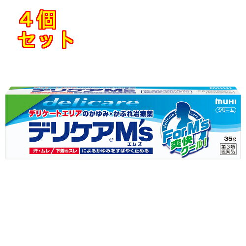 1個2個セット3個セット5個セット10個セットこの商品は医薬品です、同梱されている添付文書を必ずお読みください。※商品リニューアル等によりパッケージ及び容量は変更となる場合があります。ご了承ください。■特に男性のデリケートエリアのこんな症状にお使いください　・汗をかくとかゆくなる　・下着にスレるとかゆくなる　・ムレるとかゆくなる　・皮ふが乾燥してかゆくなる■デリケートエリアがかゆくなるにはわけがあります　・刺激に敏感…陰部周辺部，脇，首などは，非常にデリケートな部位で，外部からのちょっとした刺激にも敏感に反応してしまう皮ふ構造をしています。　・刺激が多い…汗腺が発達しているうえ下着などに覆われているため，汗・ムレや下着とのスレ，雑菌の繁殖など，かゆみを引き起こす刺激が多く発生する場所です。　これらの要因が重なることで，デリケートエリアはかゆみやかぶれが起きやすくなっています。■デリケアエムズの特長　デリケアエムズは，デリケートエリアのかゆみを考えて開発された治療薬です。スッキリとしたクール感が，かゆみ感覚をすばやく鎮め，3つの特長（かゆみを止める，炎症を鎮める，雑菌を抑える）で，悪化の要因となるかゆみの悪循環を抑えます。汗やムレの多いデリケートエリアに適したサラッとべたつかないクリームタイプです。■治療のポイント　かゆみを我慢できずに掻いていると，皮ふにダメージを与え，ただでさえデリケートな部位をいっそう敏感にしてしまいます。その結果，炎症が起こったり，かゆみが強くなってしまう悪循環を招きます。治療のポイントは，かゆみを早く止めて，掻かないようにすることです。■デリケアエムズはここに効く爽快クール！（l-メントール）＋3つの特長かゆみを止める：ジフェンヒドラミン塩酸塩炎症を鎮める：グリチルレチン酸雑菌を抑える：イソプロピルメチルフェノール■クール感がお好みの女性の方にもお使いいただけます 医薬品の使用期限 医薬品に関しては特別な表記の無い限り、1年以上の使用期限のものを販売しております。1年以内のものに関しては使用期限を記載します。 名称 鎮痒消炎剤 内容量 35g 用法・用量 1日数回，適量を患部に塗布してください。用法関連注意 （1）小児に使用させる場合には，保護者の指導監督のもとに使用させてください。なお，本剤の使用開始目安年齢は生後3カ月以上です。（2）目に入らないように注意してください。万一目に入った場合には，すぐに水又はぬるま湯で洗ってください。なお，症状が重い場合（充血や痛みが持続したり，涙が止まらない場合等）には，眼科医の診療を受けてください。（3）本剤は外用にのみ使用し，内服しないでください。（4）粘膜部分には使用しないでください。■相談すること1．次の人は使用前に医師，薬剤師又は登録販売者に相談してください　（1）医師の治療を受けている人。　（2）薬などによりアレルギー症状（発疹・発赤，かゆみ，かぶれ等）を起こしたことがある人。　（3）湿潤やただれのひどい人。2．使用後，次の症状があらわれた場合は副作用の可能性がありますので，直ちに使用を中止し，この説明文書をもって医師，薬剤師又は登録販売者に相談してください［関係部位：症状］皮ふ：発疹・発赤，かゆみ，はれ3．5～6日間使用しても症状がよくならない場合は使用を中止し，この説明文書をもって医師，薬剤師又は登録販売者に相談してください 効能・効果 かゆみ，かぶれ，ただれ，湿疹，皮膚炎，じんましん，あせも，虫さされ，しもやけ 成分・分量 100g中　成分 　分量ジフェンヒドラミン塩酸塩 2gグリチルレチン酸 0.2gイソプロピルメチルフェノール 0.1gl-メントール 0.5gトコフェロール酢酸エステル 0.5g添加物ポリオキシエチレンセチルエーテル，ショ糖脂肪酸エステル，セタノール，ステアリルアルコール，エデト酸ナトリウム，ジイソプロパノールアミン，カルボキシビニルポリマー，1,3-ブチレングリコール，トリイソオクタン酸グリセリン 保管および取扱い上の注意 （1）直射日光の当たらない湿気の少ない涼しい所に密栓して保管してください。（2）小児の手のとどかない所に保管してください。（3）他の容器に入れかえないでください。（誤用の原因になったり品質が変わります。）（4）使用期限（ケース及びチューブに西暦年と月を記載）をすぎた製品は使用しないでください。　使用期限内であっても，品質保持の点から開封後はなるべく早く使用してください。（5）使いやすいラミネートチューブです。破れにくい特長がありますが，強く押すと中身が飛び出す場合があります。チューブ尻から順次軽く押し出すようにして使用してください。 賞味期限又は使用期限 パッケージに記載 発売元、製造元、輸入元又は販売元、消費者相談窓口 株式会社池田模範堂〒930-0394　富山県中新川郡上市町田16番地電話：076-472-0911　受付時間：月～金（祝日を除く）9：00～17：00 原産国 日本 商品区分 医薬品 広告文責　株式会社レデイ薬局　089-909-3777薬剤師：池水　信也 リスク区分&nbsp; 第3類医薬品 デリケートゾーン,かゆみ止め,【第3類医薬品】