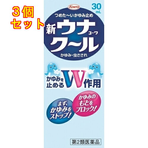 1個2個セット4個セット5個セットこの商品は医薬品です、同梱されている添付文書を必ずお読みください。※商品リニューアル等によりパッケージ及び容量は変更となる場合があります。ご了承ください。つめたいかゆみ止め！かゆみをダブル作用で止める！新ウナコーワクールは，かゆみが気持ち良くひいていく，つめたいかゆみ止めです。本剤を塗りますと，かゆくてほてっている患部がまずつめたーくなります。このクールな冷却感に続いて，有効成分のリドカインとジフェンヒドラミン塩酸塩のダブル作用により，かゆみを早く止めます。しかも，患部にムラなく塗布できるように改良した使用感の良いスポンジを採用しています。蚊やダニなどの虫にさされた時は，まずこの新ウナコーワクールをお使いください。 医薬品の使用期限 医薬品に関しては特別な表記の無い限り、1年以上の使用期限のものを販売しております。1年以内のものに関しては使用期限を記載します。 名称 鎮痛・鎮痒・収れん・消炎薬 内容量 30ml 使用方法・用法及び使用上の注意 1日数回適量を患部に塗布してください。用法関連注意（1）用法・用量を守ってください。（2）小児に使用させる場合には，保護者の指導監督のもとに使用させてください。（3）目に入らないように注意してください。万一，目に入った場合には，すぐに水又はぬるま湯で洗ってください。なお，症状が重い場合には，眼科医の診療を受けてください。（4）外用にのみ使用してください。（5）薬剤塗布後の患部をラップフィルム等の通気性の悪いもので覆わないでください。また，ひざの裏やひじの内側等に使用する場合は，皮膚を密着（正座等）させないでください。■してはいけないこと（守らないと現在の症状が悪化したり，副作用が起こりやすくなります）次の部位には使用しないでください　（1）創傷面。　（2）目や目の周囲，粘膜等。■相談すること1．次の人は使用前に医師，薬剤師又は登録販売者に相談してください　（1）医師の治療を受けている人。　（2）薬などによりアレルギー症状を起こしたことがある人。　（3）湿潤やただれのひどい人。2．使用後，次の症状があらわれた場合は副作用の可能性がありますので，直ちに使用を中止し，この添付文書を持って医師，薬剤師又は登録販売者に相談してください［関係部位：症状］皮膚：発疹・発赤，かゆみ，はれ3．5～6日間使用しても症状がよくならない場合は使用を中止し，この添付文書を持って医師，薬剤師又は登録販売者に相談してください 効能・効果 かゆみ，虫さされ 成分・分量 1mL中成分　分量ジフェンヒドラミン塩酸塩　20mgリドカイン　5mgl-メントール　30mgdl-カンフル　20mg添加物エデト酸ナトリウム，クエン酸，エタノール 保管および取扱い上の注意 （1）高温をさけ，直射日光の当たらない涼しい所に密栓して保管してください。（2）小児の手の届かない所に保管してください。（3）他の容器に入れ替えないでください。（誤用の原因になったり品質が変わります。）（4）本剤のついた手で，目など粘膜に触れないでください。（5）容器が変形するおそれがありますので，車の中など，高温になる場所に放置しないでください。容器の変形により，スポンジ部分の脱落や，液もれがおこるおそれがありますので注意してください。（6）本剤が衣類や寝具などに付着し，汚れた場合にはなるべく早く水か洗剤で洗い落としてください。（7）メガネ，時計，アクセサリーなどの金属類，衣類，プラスチック類，床や家具などの塗装面等に付着すると変質することがありますので，付着しないように注意してください。（8）火気に近づけないでください。（9）使用期限（外箱及び容器に記載）をすぎた製品は使用しないでください。 賞味期限又は使用期限 パッケージに記載 発売元、製造元、輸入元又は販売元、消費者相談窓口 興和株式会社 医薬事業部 お客様相談センター：03-3279-7755 受付時間：月～金(祝日を除く) 9時～17時 原産国 日本 商品区分 医薬品 広告文責　株式会社レデイ薬局　089-909-3777薬剤師：池水　信也 リスク区分&nbsp; 第2類医薬品 ,,【第2類医薬品】