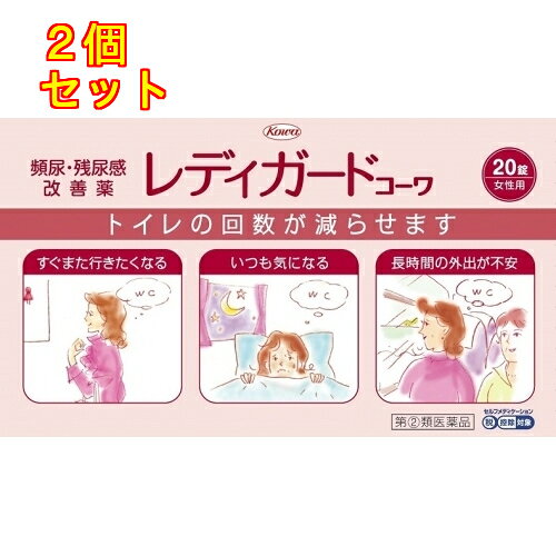 ゆうパケット）【第(2)類医薬品】レディガードコーワ　20錠【セルフメディケーション税制対象】×2個