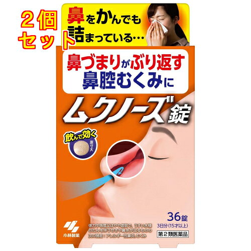 1個3個セット4個セット5個セットこの商品は医薬品です、同梱されている添付文書を必ずお読みください。※商品リニューアル等によりパッケージ及び容量は変更となる場合があります。ご了承ください。鼻をかんでも詰まっているような、鼻づまりがぶり返す鼻腔むくみを改善する漢方薬です。漢方処方「小青竜湯（しょうせいりゅうとう）」が、鼻の奥の炎症や腫れを鎮めながら、しつこい鼻詰まりの原因となる鼻腔むくみを改善します。眠くなる成分は無配合です。 医薬品の使用期限 医薬品に関しては特別な表記の無い限り、1年以上の使用期限のものを販売しております。1年以内のものに関しては使用期限を記載します。 名称 漢方薬 内容量 36錠 使用方法・用法及び使用上の注意 次の量を食前又は食間に水又はお湯で服用してください　　　　年齢　　　／1回量／服用回数大人（15才以上）／4　錠／1日3回7才以上15才未満／3　錠／1日3回5才以上7才未満　／2　錠／1日3回5才未満　　　　　／　×　服用しないこと用法・用量に関連する注意（1）定められた用法・用量を厳守すること（2）小児に服用させる場合には、保護者の指導監督のもとに服用させること・食間とは「食事と食事の間」を意味し、食後約2～3時間のことをいいます吸湿しやすいため、服用のつどチャックをしっかりしめること服用に際して、この説明書きを必ずお読みください使用期限（パウチ下部に記載）を過ぎた製品は服用しないこと相談すること1．次の人は服用前に医師、薬剤師又は登録販売者に相談すること（1）医師の治療を受けている人（2）妊婦又は妊娠していると思われる人（3）体の虚弱な人（体力の衰えている人、体の弱い人）（4）胃腸の弱い人（5）発汗傾向の著しい人（6）高齢者（7）今までに薬などにより発疹・発赤、かゆみ等を起こしたことがある人（8）次の症状のある人：むくみ、排尿困難（9）次の診断を受けた人：高血圧、心臓病、腎臓病、甲状腺機能障害2．服用後、次の症状があらわれた場合は副作用の可能性があるので、直ちに服用を中止し、このパウチを持って医師、薬剤師又は登録販売者に相談すること関係部位／　症状　皮ふ　／発疹・発赤、かゆみ消化器　／吐き気、食欲不振、胃部不快感まれに下記の重篤な症状が起こることがあるその場合は直ちに医師の診療を受けること症状の名称／　症状間質性肺炎／階段を上ったり、少し無理をしたりすると息切れがする・息苦しくなる、空せき、発熱等がみられ、これらが急にあらわれたり、持続したりする偽アルドステロン症、ミオパチー／手足のだるさ、しびれ、つっぱり感やこわばりに加えて、脱力感、筋肉痛があらわれ、徐々に強くなる肝機能障害／発熱、かゆみ、発疹、黄だん（皮ふや白目が黄色くなる）、褐色尿、全身のだるさ、食欲不振等があらわれる3．1ヶ月位（感冒に服用する場合には5～6日間）服用しても症状がよくならない場合は服用を中止し、このパウチを持って医師、薬剤師又は登録販売者に相談すること4．長期連用する場合には、医師、薬剤師又は登録販売者に相談すること 効能・効果 体力中等度又はやや虚弱で、うすい水様のたんを伴うせきや鼻水が出るものの次の症：気管支炎、気管支ぜんそく、鼻炎、アレルギー性鼻炎、むくみ、感冒、花粉症 成分・分量 1日量（12錠）中小青竜湯エキス（1／2量）2．5g（ハンゲ3.0g、カンゾウ・ケイヒ・ゴミシ・サイシン・シャクヤク・マオウ・ショウキョウ各1.5g　より抽出）添加物として、CMC-Ca、水酸化Al/Mg、メタケイ酸アルミン酸Mg、ステアリン酸Mg、ポリオキシエチレンポリオキシプロピレングリコール、セルロースを含有する本剤は天然物（生薬）を用いているため、錠剤の色が多少異なることがあります 保管および取扱い上の注意 （1）直射日光の当たらない湿気の少ない涼しい所にチャックをしっかりしめて保管すること（2）小児の手の届かない所に保管すること（3）他の容器に入れ替えないこと（誤用の原因になったり品質が変わる）（4）本剤をぬれた手で扱わないこと 賞味期限又は使用期限 パッケージに記載 発売元、製造元、輸入元又は販売元、消費者相談窓口 小林製薬株式会社〒541-0045　大阪市中央区道修町4-4-10電話：0120-5884-01（医薬品） 原産国 日本 商品区分 医薬品 広告文責　株式会社レデイ薬局　089-909-3777薬剤師：池水　信也 リスク区分&nbsp; 第2類医薬品 ,,【第2類医薬品】