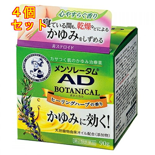1個2個セット3個セット6個セット9個セットこの商品は医薬品です、同梱されている添付文書を必ずお読みください。※商品リニューアル等によりパッケージ及び容量は変更となる場合があります。ご了承ください。3つのかゆみ止め成分配合で、すばやく炎症を抑えます。気になったときにいつでもケアできるよう、香りと処方にこだわったしっとりタイプのかゆみ治療薬です。乾燥などが原因でかゆみが生じ、一度かきむしってしまうとかゆみを引き起こす物質が放出され、ますますかゆくなります。かゆみを感じたらまずは医薬品でかゆみをしっかりしずめ、かゆみがこれ以上広がらないようにすることが大切です。クロタミトン・リドカイン・ジフェンヒドラミン配合・心やすらぐヒーリングハーブの香り・・・天然植物由来オイル配合(ユーカリ油、ラベンダー油、アルモンド油)・6つのこだわり処方・・・非ステロイド、弱酸性、無着色、尿素フリー、防腐剤フリー、アルコールフリー 医薬品の使用期限 医薬品に関しては特別な表記の無い限り、1年以上の使用期限のものを販売しております。1年以内のものに関しては使用期限を記載します。 名称 鎮痒消炎薬 内容量 90g 用法・用量 1日数回、適量を患部にぬってください。●用法・用量に関連する注意（1）目に入らないようご注意ください。万一、目に入った場合には、すぐに水またはぬるま湯で洗ってください。なお、症状が重い場合には眼科医の診療を受けてください。（2）小児に使用させる場合には、保護者の指導監督のもとに使用させてください。（3）外用にのみ使用してください。●してはいけないこと（守らないと現在の症状が悪化したり、副作用が起こりやすくなる）1．次の部位には使用しないでください。（1）目や目の周囲、口唇などの粘膜の部分等（2）傷のあるところ●相談すること1．次の人は使用前に医師、薬剤師又は登録販売者にご相談ください。（1）医師の治療を受けている人（2）薬などによりアレルギー症状を起こしたことがある人（3）湿潤やただれのひどい人2．使用後、次の症状があらわれた場合は副作用の可能性があるので、直ちに使用を中止し、説明書を持って医師、薬剤師又は登録販売者にご相談ください。【関係部位：症状】皮フ：発疹・発赤、かゆみ、はれ、かぶれ、乾燥感、刺激感、熱感、ヒリヒリ感3．5～6日間使用しても症状がよくならない場合は使用を中止し、説明書を持って医師、薬剤師又は登録販売者にご相談ください。 効能・効果 かゆみ、皮フ炎、かぶれ、じんましん、虫さされ、しっしん、ただれ、あせも、しもやけ 成分・分量 1g中　成分　分量クロタミトン 50mgリドカイン 20mgジフェンヒドラミン 10mgトコフェロール酢酸エステル 5mgグリチルレチン酸 2mg添加物流動パラフィン，グリセリン，1,3-ブチレングリコール，アルモンド油，ユーカリ油，ラベンダー油，ステアリン酸グリセリン，ポリオキシエチレンセチルエーテル，パルミチン酸イソプロピル，カルボキシビニルポリマー，トリエタノールアミン，セタノール，乳酸ナトリウム，乳酸，エデト酸ナトリウム，香料 保管および取扱い上の注意 （1）直射日光の当たらない涼しいところに密栓して保管してください。（2）小児の手の届かないところに保管してください。（3）他の容器に入れ替えないでください。（誤用の原因になったり品質が変わる）（4）使用期限（外箱に記載）を過ぎた製品は使用しないでください。なお、使用期限内であっても、一度開封した後はなるべく早くご使用ください。 賞味期限又は使用期限 パッケージに記載 発売元、製造元、輸入元又は販売元、消費者相談窓口 ロート製薬株式会社大阪市生野区巽西1-8-1電話：(東京)03-5442-6020(大阪)06-6758-1230受付時間　9：00-18：00(土・日・祝日を除く) 原産国 日本 商品区分 医薬品 広告文責　株式会社レデイ薬局　089-909-3777薬剤師：池水　信也 リスク区分&nbsp; 第2類医薬品 皮膚のかゆみ,かゆみ止め,【第2類医薬品】