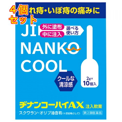 1個2個セット3個セット5個セット10個セットこの商品は医薬品です、同梱されている添付文書を必ずお読みください。※商品リニューアル等によりパッケージ及び容量は変更となる場合があります。ご了承ください。抗炎症作用の顕著なヒドロコルチゾン酢酸エステルを始め，有効成分を軟膏状にして，使いやすい注入式容器に入れた痔疾用剤です。局所麻酔作用のあるリドカインで痛み・かゆみを鎮めます。ヒドロコルチゾン酢酸エステルと酸化亜鉛で，出血を止め，はれを抑え，患部を保護します。ご使用の前に入浴又はぬるま湯を用い，ガーゼなどで患部をきれいにしますと，一層効果的です。排便時の痛みが激しい時は，1時間ほど前に注入しておきますと，排便時の痛みをやわらげ，便の通りをよくします。 医薬品の使用期限 医薬品に関しては特別な表記の無い限り、1年以上の使用期限のものを販売しております。1年以内のものに関しては使用期限を記載します。 名称 外用痔疾用薬 内容量 2g×10 使用方法・用法及び使用上の注意 ［注入する場合］容器先端部を肛門部に挿入し，全量をゆっくり注入してください。［年齢：1回量：使用回数］成人（15歳以上）：1個：1日1～2回15歳未満：使用しないことまたは［塗布する場合］次の量を肛門部に塗布してください。なお，一度塗布に使用したものは，注入には使用しないでください。［年齢：1回量：使用回数］成人（15歳以上）：適量：1日1～2回15歳未満：使用しないこと用法関連注意 （1）定められた用法・用量を厳守してください。（2）肛門部にのみ使用してください。（3）肛門内に注入する場合，容器先端部のみを挿入してください。■してはいけないこと（守らないと現在の症状が悪化したり，副作用・事故が起こりやすくなる）1．次の人は使用しないこと　（1）本剤又は本剤の成分によりアレルギー症状を起こしたことがある人。　（2）患部が化膿している人。2．長期連用しないこと■相談すること1．次の人は使用前に医師，薬剤師又は登録販売者に相談すること　（1）医師の治療を受けている人。　（2）妊婦又は妊娠していると思われる人。　（3）薬などによりアレルギー症状を起こしたことがある人。2．使用後，次の症状があらわれた場合は副作用の可能性があるので，直ちに使用を中止し，この文書を持って医師，薬剤師又は登録販売者に相談すること［関係部位：症状］皮膚：発疹・発赤，かゆみ，はれその他：刺激感，化膿まれに下記の重篤な症状が起こることがあります。その場合は直ちに医師の診療を受けること。［症状の名称：症状］ショック（アナフィラキシー）：使用後すぐに，皮膚のかゆみ，じんましん，声のかすれ，くしゃみ，のどのかゆみ，息苦しさ，動悸，意識の混濁等があらわれる。3．10日間位使用しても症状がよくならない場合は使用を中止し，この文書を持って医師，薬剤師又は登録販売者に相談すること 効能・効果 きれ痔（さけ痔）・いぼ痔の痛み・かゆみ・はれ・出血の緩和 成分・分量 1個(2g)中　成分 分量ヒドロコルチゾン酢酸エステル 5mgリドカイン 60mgトコフェロール酢酸エステル 50mg酸化亜鉛 100mgアラントイン 20mgl-メントール 10mg添加物 サラシミツロウ，流動パラフィン，スクワラン，オリブ油，ワセリン 保管および取扱い上の注意 （1）直射日光の当たらない涼しい所に密栓して保管してください。（2）小児の手の届かない所に保管してください。（3）他の容器に入れかえないでください。（誤用の原因になったり，品質が変ります。）（4）期限を過ぎた製品は使用しないでください。なお，期限内であっても，開封後は品質保持の点からなるべく早くご使用ください。 賞味期限又は使用期限 パッケージに記載 発売元、製造元、輸入元又は販売元、消費者相談窓口 ムネ製薬株式会社〒656-1501　兵庫県淡路市尾崎859電話0120-85-0107　　受付時間：8：30～17：00まで（土、日、祝を除く） 原産国 日本 商品区分 医薬品 広告文責　株式会社レデイ薬局　089-909-3777薬剤師：池水　信也 リスク区分&nbsp; 第(2)類医薬品 ぢ,ヂナンコーハイA,【第(2)類医薬品】