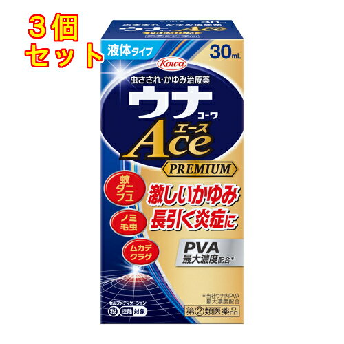 1個2個セット4個セット5個セットこの商品は医薬品です、同梱されている添付文書を必ずお読みください。※商品リニューアル等によりパッケージ及び容量は変更となる場合があります。ご了承ください。ウナコーワエースプレミアムLは，蚊による虫さされだけでなく，激しいかゆみや長引く炎症をともなう，ダニ・毛虫・ムカデなどの虫さされにもしっかり効きはやく治療する，液体タイプの虫さされ薬です。■製品特長●ジフェンヒドラミン塩酸塩とサリチル酸グリコールがかゆみを抑え，PVAが患部の炎症を効果的に鎮めます。●蚊だけでなく，ダニ・ノミ・毛虫・ムカデなどの害虫，クラゲにさされた時などの激しいかゆみや炎症をともなう患部にもお使いいただけます。●手を汚さずに患部にサッと塗布でき，ベタつきません。■すぐれた抗炎症成分PVA配合PVA（プレドニゾロン吉草酸エステル酢酸エステル）は赤みやはれ等の炎症にすぐれた効果を示すアンテドラッグ型ステロイド成分です。■アンテドラッグとは患部ですぐれた効果を発揮し，体内では分解され作用がおだやかになる成分で，効き目と安全性を考えて設計された薬剤です。 医薬品の使用期限 医薬品に関しては特別な表記の無い限り、1年以上の使用期限のものを販売しております。1年以内のものに関しては使用期限を記載します。 名称 虫さされ・かゆみ治療薬 内容量 30ml 使用方法・用法及び使用上の注意 1日数回適量を患部に塗布してください。用法関連注意（1）用法・用量を守ってください。（2）小児に使用させる場合には，保護者の指導監督のもとに使用させてください。（3）目に入らないように注意してください。万一，目に入った場合には，すぐに水又はぬるま湯で洗ってください。なお，症状が重い場合には，眼科医の診療を受けてください。（4）外用にのみ使用してください。（5）薬剤塗布後の患部をラップフィルム等の通気性の悪いもので覆わないでください。　おむつのあたる部分に使う場合は，ぴったりとしたおむつやビニール製等の密封性のあるパンツは使用しないでください。また，ひざの裏やひじの内側等に使用する場合は，皮膚を密着（正座等）させないでください。本剤を長期間使用すると，皮膚の血管が拡張して赤みが発生したり，皮膚が薄くなったりすることがあります。顔面では皮膚の赤みが発生しやすいことから，特に注意してください。本剤を化粧下，ひげそり後に使用しないでください。また，症状が改善した後は漫然と連用しないでください。■してはいけないこと（守らないと現在の症状が悪化したり，副作用が起こりやすくなります）1．次の部位には使用しないでください　（1）水痘（水ぼうそう），みずむし・たむし等又は化膿している患部。　（2）創傷面。　（3）目や目の周囲，粘膜等。2．顔面には，広範囲に使用しないでください3．長期連用しないでください■相談すること1．次の人は使用前に医師，薬剤師又は登録販売者に相談してください　（1）医師の治療を受けている人。　（2）妊婦又は妊娠していると思われる人。　（3）薬などによりアレルギー症状を起こしたことがある人。　（4）患部が広範囲の人。　（5）湿潤やただれのひどい人。2．使用後，次の症状があらわれた場合は副作用の可能性がありますので，直ちに使用を中止し，この添付文書を持って医師，薬剤師又は登録販売者に相談してください［関係部位：症状］皮膚：発疹・発赤，かゆみ，はれ皮膚（患部）：みずむし・たむし等の白癬，にきび，化膿症状，持続的な刺激感3．5～6日間使用しても症状がよくならない場合は使用を中止し，この添付文書を持って医師，薬剤師又は登録販売者に相談してください 効能・効果 虫さされ，かゆみ，湿疹，かぶれ，皮膚炎，あせも，じんましん 成分・分量 1g中　成分　分量プレドニゾロン吉草酸エステル酢酸エステル 3.0mgジフェンヒドラミン塩酸塩 20.0mgサリチル酸グリコール 10.0mgl-メントール 35.0mgdl-カンフル 10.0mg添加物エデト酸Na，クエン酸，ベンジルアルコール，エタノール 保管および取扱い上の注意 （1）高温をさけ，直射日光の当たらない涼しい所に密栓して保管してください。（2）小児の手の届かない所に保管してください。（3）他の容器に入れ替えないでください。（誤用の原因になったり品質が変わります。）（4）本剤のついた手で，目など粘膜に触れないでください。（5）容器が変形するおそれがありますので，車の中など，高温になる場所に放置しないでください。容器の変形により，スポンジ部分の脱落や，液もれがおこるおそれがありますので注意してください。（6）本剤が衣類や寝具などに付着し，汚れた場合にはなるべく早く水か洗剤で洗い落としてください。（7）メガネ，時計，アクセサリーなどの金属類，衣類，プラスチック類，床や家具などの塗装面等に付着すると変質することがありますので，付着しないように注意してください。（8）火気に近づけないでください。（9）使用期限（外箱及び容器に記載）をすぎた製品は使用しないでください。 賞味期限又は使用期限 パッケージに記載 発売元、製造元、輸入元又は販売元、消費者相談窓口 興和株式会社東京中央区日本橋本町3-4-14電話：03-3279-7755(お客様相談センター) 原産国 日本 商品区分 医薬品 広告文責　株式会社レデイ薬局　089-909-3777薬剤師：池水　信也 リスク区分&nbsp; 第(2)類医薬品 ,,【第(2)類医薬品】