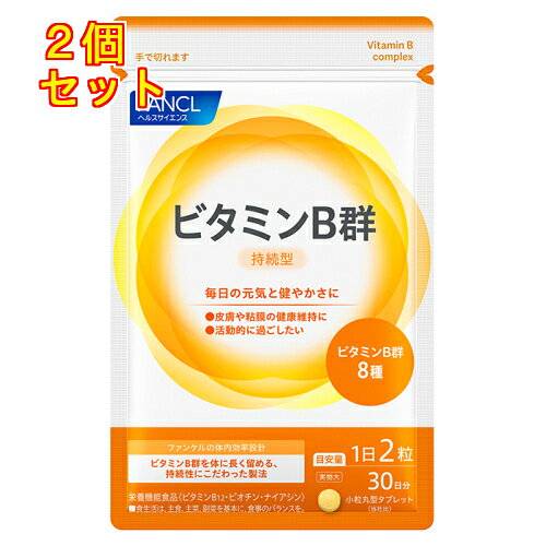 ゆうパケット）ファンケル　ビタミンB群　30日分　60粒×2個
