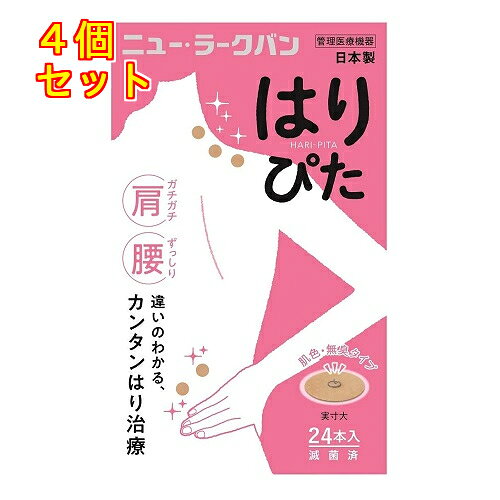 平和メディク　ニューラークバン　はりぴた　24本×4個