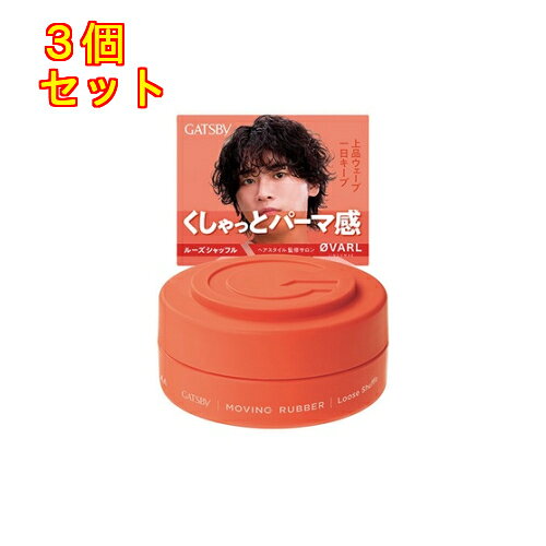 1個2個セット4個セット5個セット6個セット※商品リニューアル等によりパッケージ及び容量は変更となる場合があります。ご了承ください。形状＆質感キープ処方でスタイルそのまま1日持続 ムービングラバーシリーズ乾燥などのダメージから髪を保護するヘアケア成分配合新香調 さりげなく香るシトラスフローラルの香りカールアレンジ成分とパサつき抑制成分が均一になじむから握るだけで毛先まで整ったパーマ風の動きをつくれる。 名称 ヘアワックス 内容量 80g 使用方法・用法及び使用上の注意 ・少量を指に取り 手のひらで十分に伸ばしてから 毛先や髪全体の動きをつけたい部分になじませてください。・使用後はキャップを閉めてください。・お肌に異常が生じていないかよく注意して使用し 異常のあるときは使わないでください。刺激 色抜け 黒ずみ等の異常が出たら使用を中止し皮フ科医へ相談ください。 成分・分量 ・水、マイクロクリスタリンワックス、パルミチン酸エチルヘキシル、ジメチコン、加水分解水添デンプン、ミネラルオイル、グリセリン、カルナウバロウ、PG、イソノナン酸イソノニル、PEG-40水添ヒマシ油、ステアリン酸グリセリル、セテス-20、パラフィン、ステアリルアルコール、ステアリン酸、パンテノール、ポリオキシプロピレンソルビット、(アクリル酸ヒドロキシエチル/アクリル酸メトキシエチル)コポリマー、エタノール、ヒマシ油、水添ロジン酸ペンタエリスリチル、カルボマー、TEA、フェノキシエタノール、香料、橙205 保管および取扱い上の注意 ・高温になるところには置かないでください。・乳幼児や認知症の方などの誤飲等を防ぐため置き場所にご注意ください。 発売元、製造元、輸入元又は販売元、消費者相談窓口 株式会社マンダム大阪市中央区十二軒町5-12電話：0120-37-337(受付時間：9：30～17：00　土日祝を除く） 原産国 日本 商品区分 化粧品 広告文責　株式会社レデイ薬局　089-909-3777薬剤師：池水　信也,,