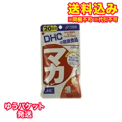 ゆうパケットDHCマカ60粒