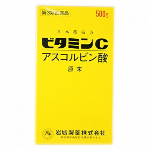 【第3類医薬品】ビタミンC「イワキ」　500g