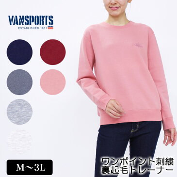 アウトレット！ トレーナー 長袖 VANSPORTS（バンスポーツ） ストレッチ裏起毛ワンポイント刺繍トレーナー レディース ロゴ刺繍 裏起毛ストレッチ M L LL 3L オートミール ピンク アカ ネイビー グレー ダークグレー 冬 「201845w」