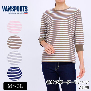 Tシャツ 7分袖 VANSPORTS（バンスポーツ） 袖リブボーダーTシャツ レディース ロゴ刺繍 M L LL 3L ピンク モカ ネイビー グレー 春 「201910w」 tシャツ