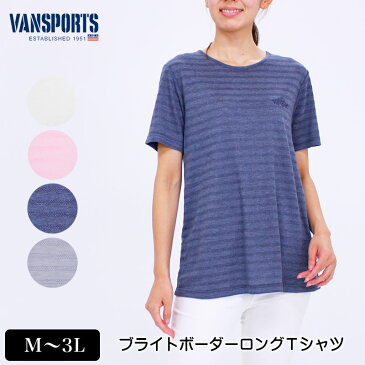 アウトレット！ Tシャツ 半袖 VANSPORTS（バンスポーツ） ブライトボーダーロングTシャツ レディース 丈長め 薄手 ロゴ刺繍入り M L LL 3L キナリ ピンク ネイビー グレー 夏 「201927W」 tシャツ