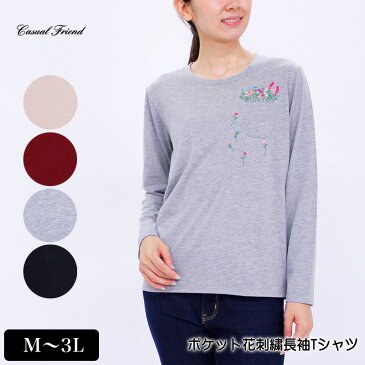 Tシャツ 長袖 ポケット花刺繍Tシャツ レディース おうち時間 tシャツ プチプラ M L LL 3L パープル ワイン グレー クロ 秋 「202032w」