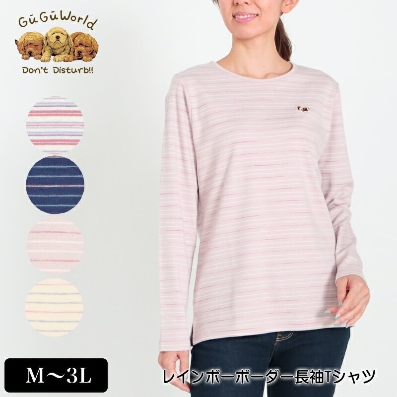 Tシャツ 長袖 GuGu World（グーグーワールド） スムースレインボーボーダーTシャツ レディース パピヨンの刺繍 スリット入り M L LL 3L キナリ ピンク ネイビー グレー 春 秋 NEW 「2103w」