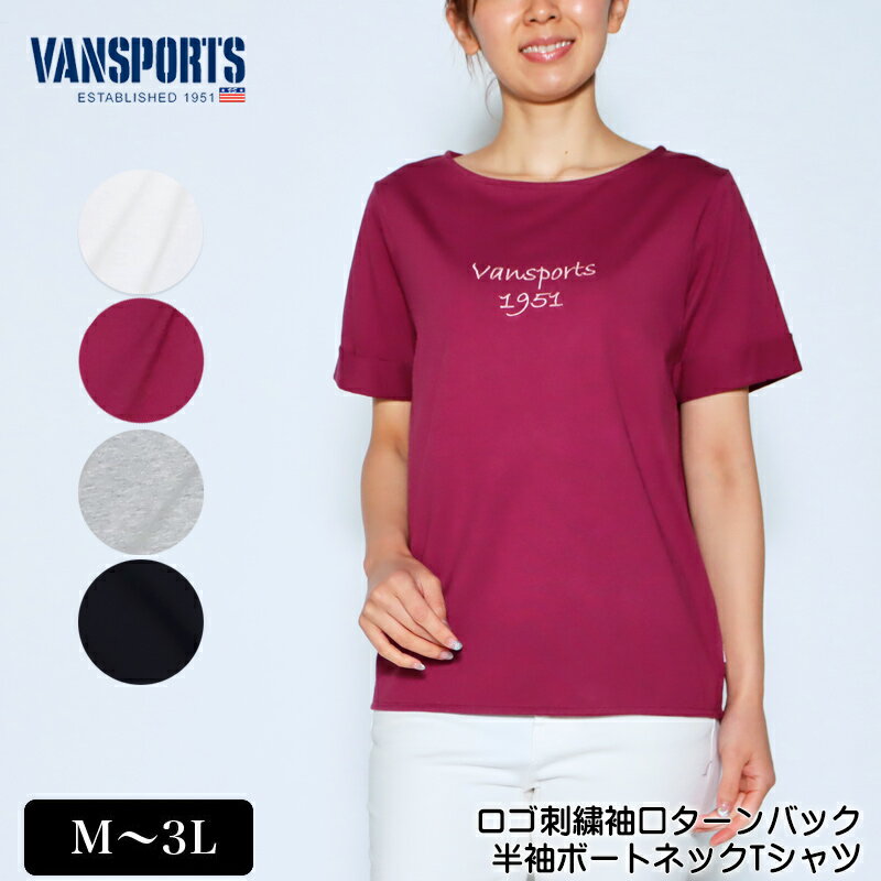 アウトレット！ Tシャツ 半袖 VANSPORTS（バンスポーツ） ロゴ刺繍袖口ターンバックボートネックTシャツ レディース ロゴ刺繍入り tシャツ 後長めラウンドテイル M L LL 3L オフ ワイン グレー クロ 春 夏 2120w