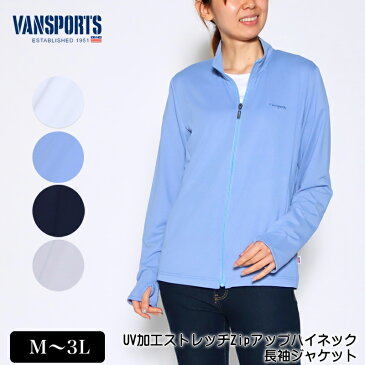 ジャケット 長袖 VANSPORTS(バンスポーツ) UV加工ストレッチZipアップハイネックジャケット レディース ロゴ刺繍 ポケット付き 指通し付き tシャツ M L LL 3L オフ ブルー ネイビー ライトグレー 春 夏 「2120w」