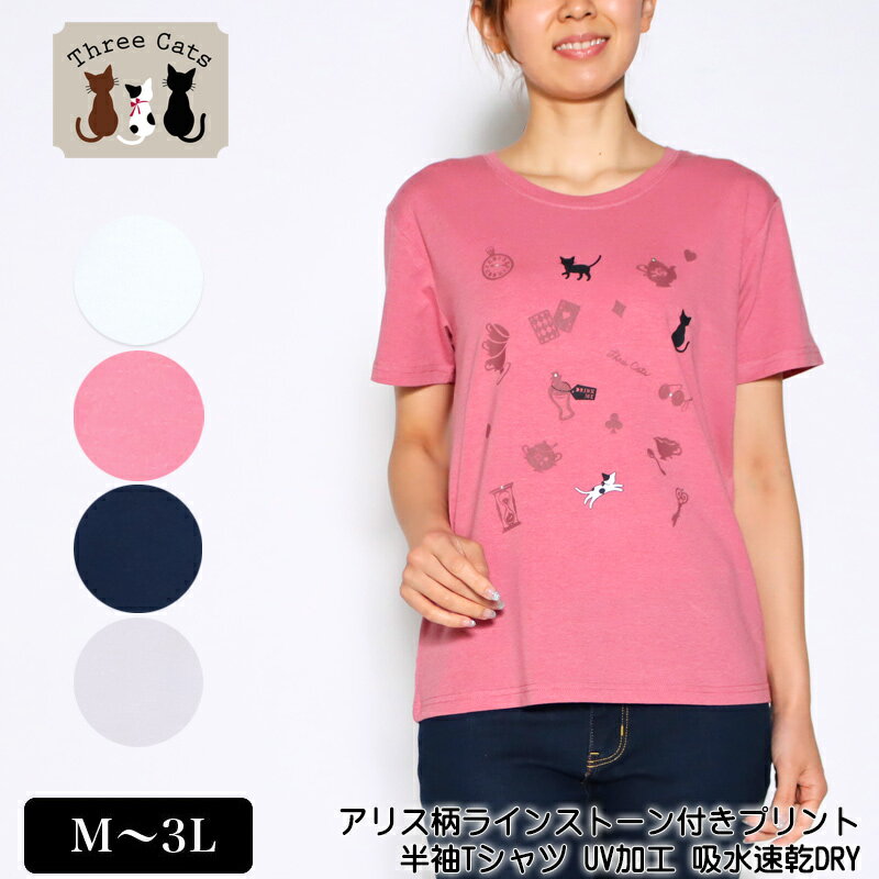 Tシャツ 半袖 Three Cats（スリーキャット） アリス柄ラインストーン付きプリントTシャツ レディース ストレッチ UV加工 吸水速乾DRY 接触冷感 薄手 tシャツ M L LL 3L オフ ピンク ネイビー ライトグレー 春 夏 「2120w」