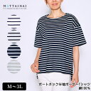 アウトレット！ Tシャツ 半袖 MOTTAINAI（もったいない） ボートネックボーダーTシャツ レディース 綿100％ tシャツ 裾前後差スリット ロゴ刺繍入り M L LL 3L オフ オートミール ネイビー グレー 春 夏 秋 2124w