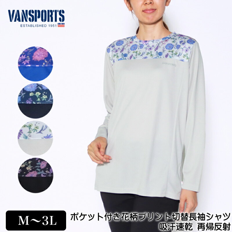 Tシャツ 長袖 VANSPORTS（バンスポーツ） ポケット付き花柄プリント切替シャツ スポーツウエア レディース メッシュ ストレッチ 吸汗速乾 再帰反射 ロゴプリント tシャツ M L LL 3L ブルー ネイビー ライトグレー クロ 春 秋 「2132w」