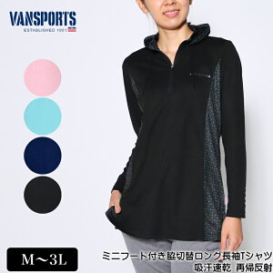 Tシャツ 長袖 VANSPORTS（バンスポーツ） ミニフード付き脇切替ロングTシャツ スポーツウエア チュニック 裾スリット 吸汗速乾 再帰反射 レディース tシャツ M L LL 3L ピンク サックス ネイビー クロ 春 秋 「2203w」