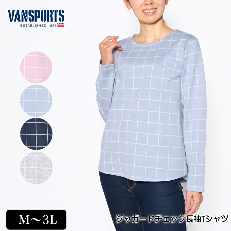 Tシャツ 長袖 VANSPORTS（バンスポーツ） ジャガードチェックTシャツ レディース ロゴ刺繍 生地厚め 後ろ長め 裾ラウンドカット ストレッチ tシャツ パープル ブルー ネイビー グレー 春 秋 「2207w」