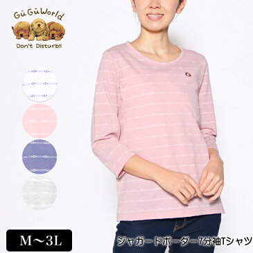 Tシャツ 7分袖 GuGu World（グーグーワールド） ジャガードボーダーTシャツ スリット入り レディース tシャツ ビーグルの刺繍 M L LL 3L オフ ピンク パープル グレー 春 秋 2210w