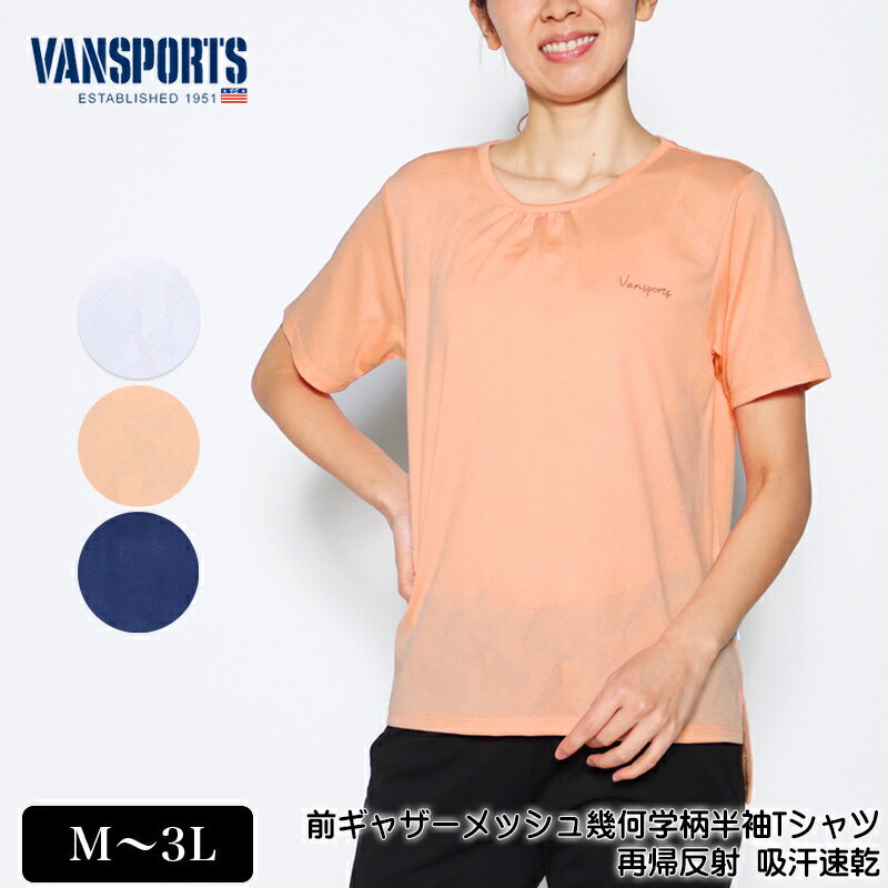 楽天デイリーライフ通販店レディハートTシャツ 半袖 VANSPORTS（バンスポーツ） 前ギャザーメッシュ幾何学柄Tシャツ スポーツウエア レディース 前後差スリット 再帰反射 吸汗速乾 地柄 キレイシルエット ロゴプリント tシャツ M L LL 3L オフ オレンジ ネイビー 春 夏 2215w