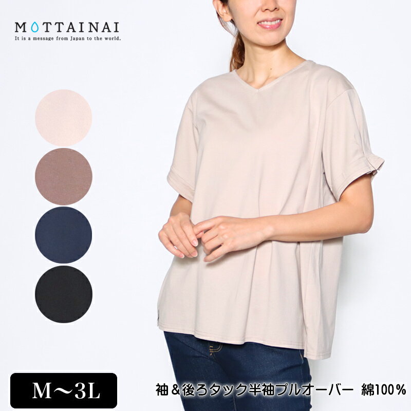 アウトレット！ Tシャツ 半袖 MOTTAINAI（もったいない） 袖＆後ろタックプルオーバー 綿100％ Vネック レディース スリット入り tシャツ M L LL 3L ベージュ モカ ネイビー クロ 夏 2224w