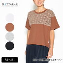 アウトレット！ Tシャツ 5分袖 MOTTAINAI（もったいない） 前レース切替プルオーバー 裾ラウンドカット 後ろ長め レディース tシャツ M L LL 3L オフ ブラウン グレー クロ 夏 秋 2228w