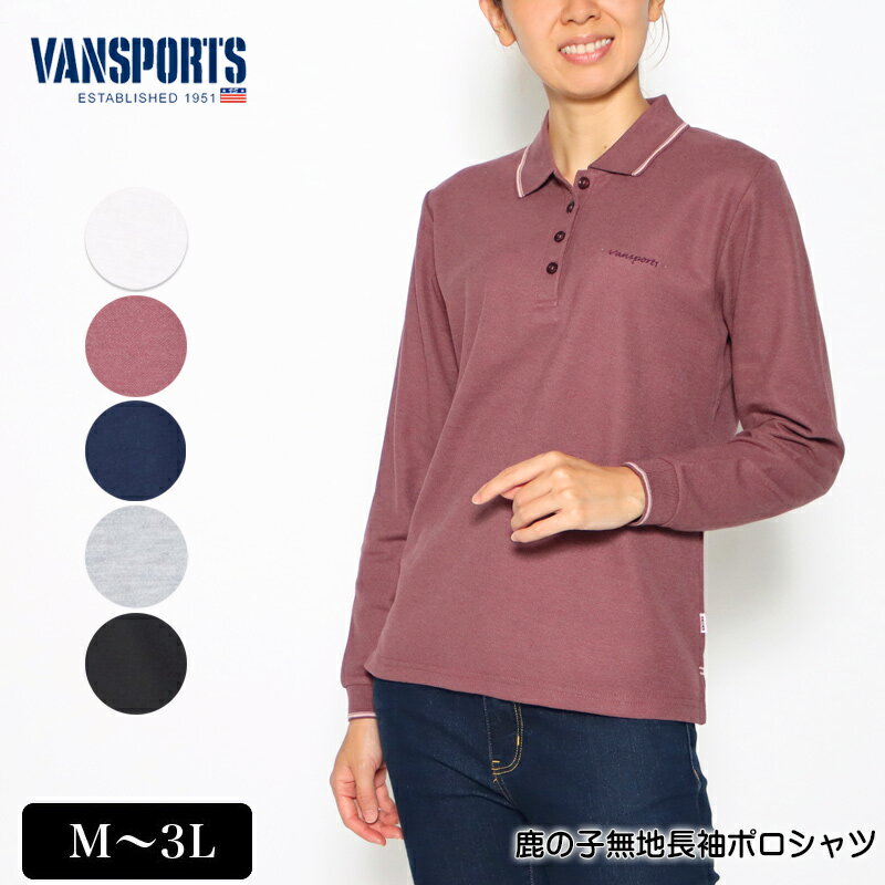 アウトレット！ ポロシャツ 長袖 VANSPORTS（バンスポーツ） 鹿の子無地ポロシャツ ロゴ刺繍入り スリット入り レデ…