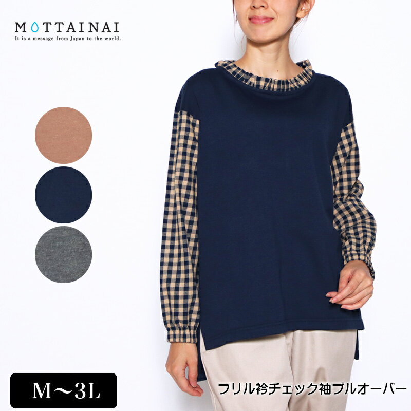 アウトレット！ Tシャツ 長袖 MOTTAINAI（もったいない） フリル衿チェック袖プルオーバー レディースtシャツ M L LL 3L ブラウン ネイビー グレー 秋 冬 2241w