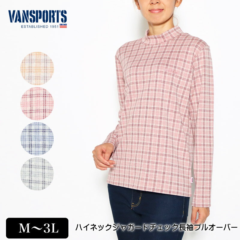 アウトレット！ Tシャツ 長袖 VANSPORTS（バンスポーツ） ハイネックジャガードチェックプルオーバー ロゴ刺繍入り レディース tシャツ カラシ ピンク サックス グレー 秋 冬 2241w