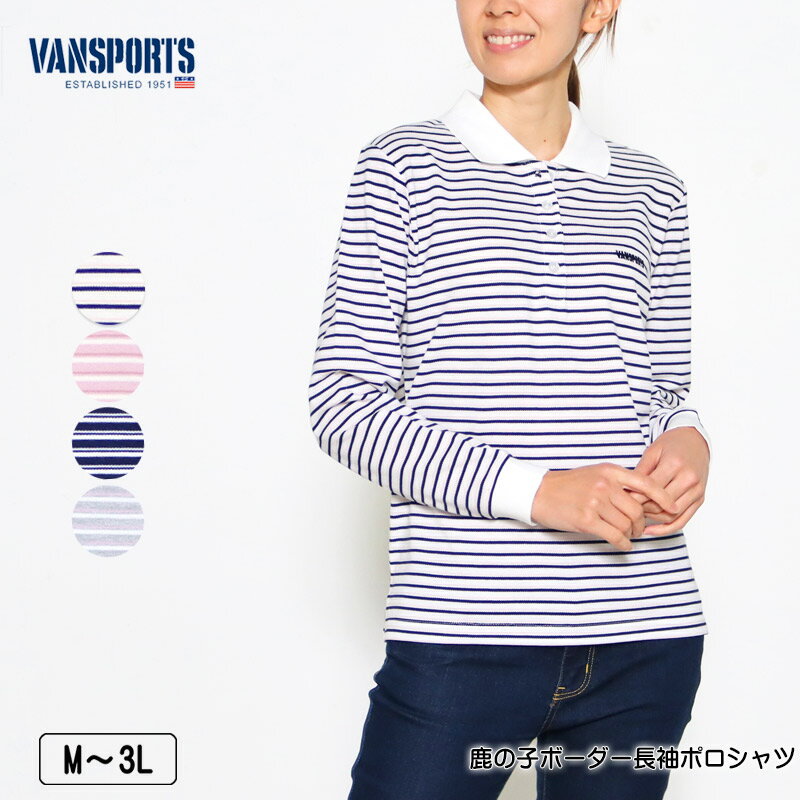 ポロシャツ 長袖 VANSPORTS（バンスポーツ） 鹿の子ボーダーポロシャツ レディース ロゴ刺繍 スリット入り polo M L LL 3L オフ ライトパープル ネイビー グレー 春 秋 2302w その1