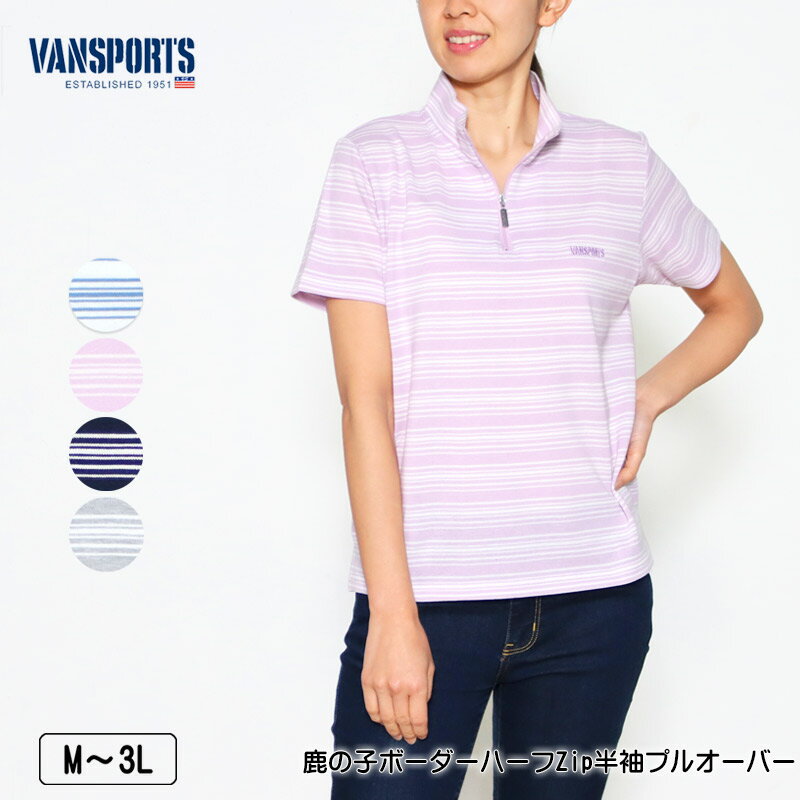 Tシャツ 半袖 VANSPORTS（バンスポーツ） 鹿の子ボーダーハーフZipプルオーバー スリット入り レディース ロゴ刺繍 tシャツ M L LL 3L オフ ライトパープル ネイビー グレー 春 夏 秋 2314w