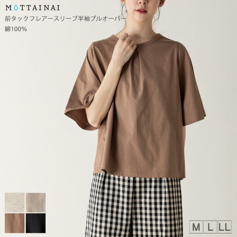 Tシャツ 半袖 MOTTAINAI（もったいない） 前タックフレアースリーブプルオーバー 後ろ長めスリット 綿100％ レディース M L LL オートミール サンドベージュ モカ クロ 春 夏 秋 2319w