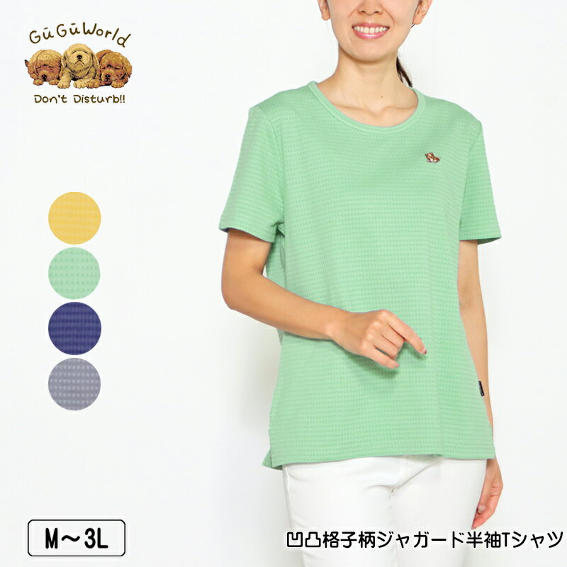 Tシャツ 半袖 GuGu World（グーグーワールド） 凹凸格子柄ジャガードTシャツ レディース スリット入り tシャツ シェットランドシープドックの刺繍 M L LL 3L カラシ グリーン ネイビー グレー 春 夏 秋 2319w