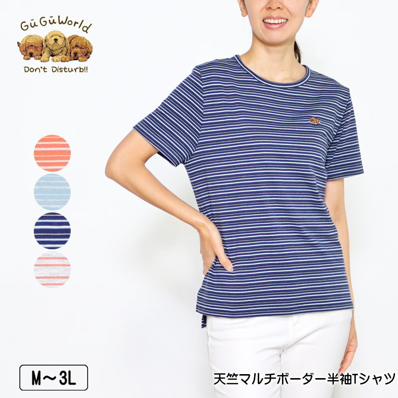 Tシャツ 半袖 GuGu World（グーグーワールド） 天竺マルチボーダーTシャツ レディース 前後差スリット入り tシャツ ミニチュアダックスの刺繍 M L LL 3L オレンジ サックス ネイビー グレー 春 夏 秋 2319w