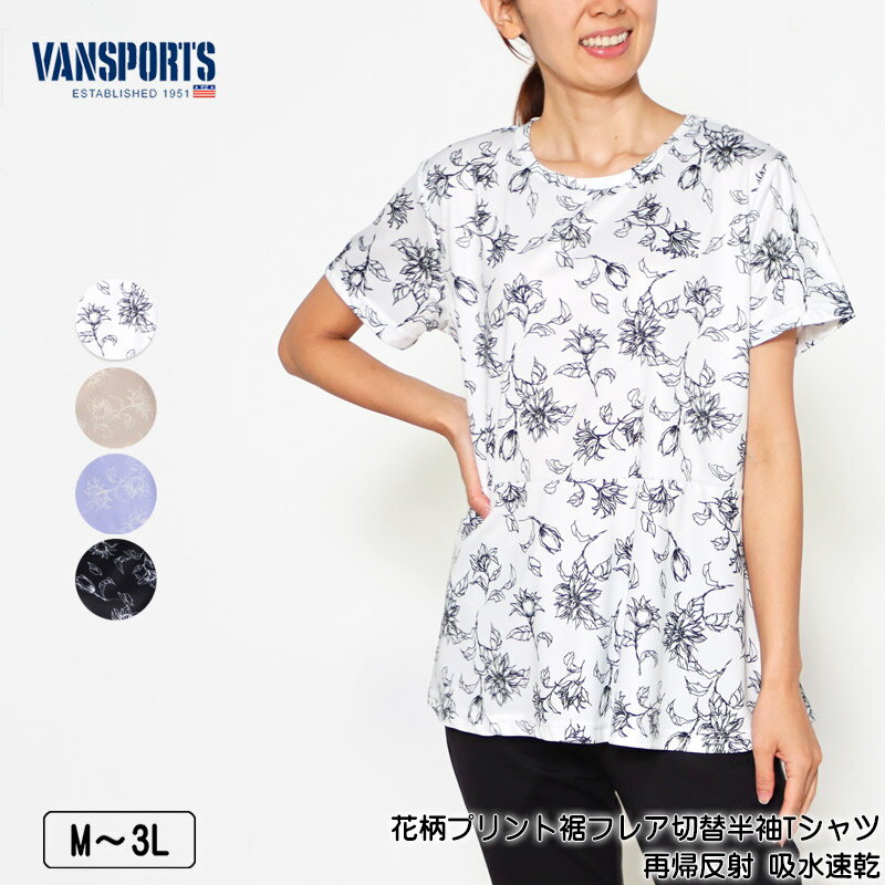 アウトレット! Tシャツ 半袖 VANSPORTS(バンスポーツ)花柄プリント裾フレア切替Tシャツ 再帰反射 吸水速乾 レディース スポーツウエア メッシュ ロ...